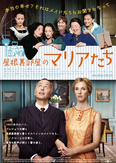 映画『屋根裏部屋のマリアたち』の画像（2枚目）