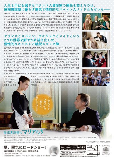 映画『屋根裏部屋のマリアたち』の画像（3枚目）