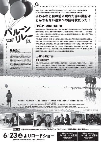 映画『バルーンリレー』の画像（3枚目）