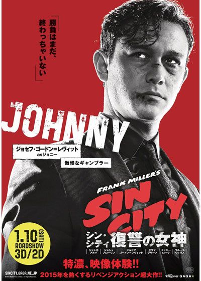 映画『シン・シティ　復讐の女神』の画像（6枚目）