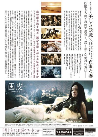 映画『画皮 あやかしの恋』の画像（3枚目）