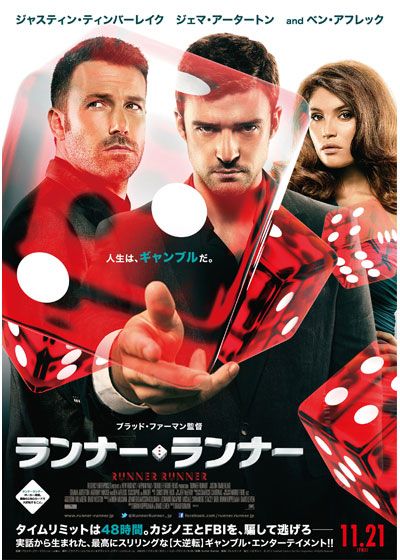 映画『ランナーランナー』の画像（2枚目）