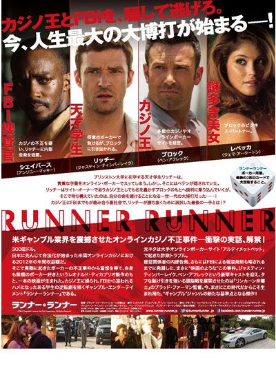 映画『ランナーランナー』の画像（3枚目）