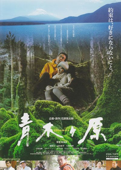 映画『青木ヶ原』の画像（2枚目）