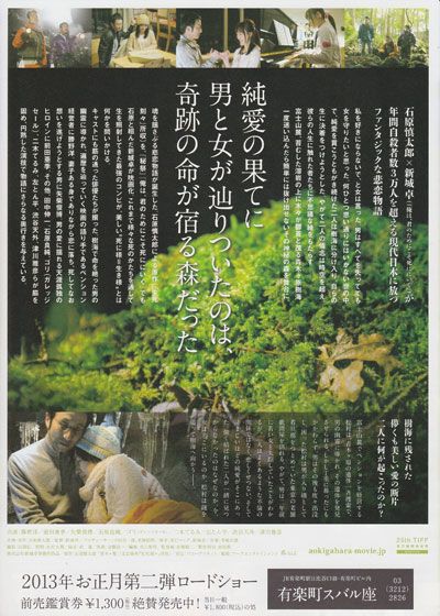 映画『青木ヶ原』の画像（3枚目）