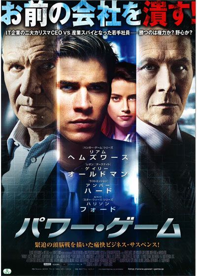 映画『パワー・ゲーム』の画像（2枚目）