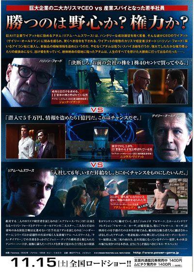 映画『パワー・ゲーム』の画像（3枚目）