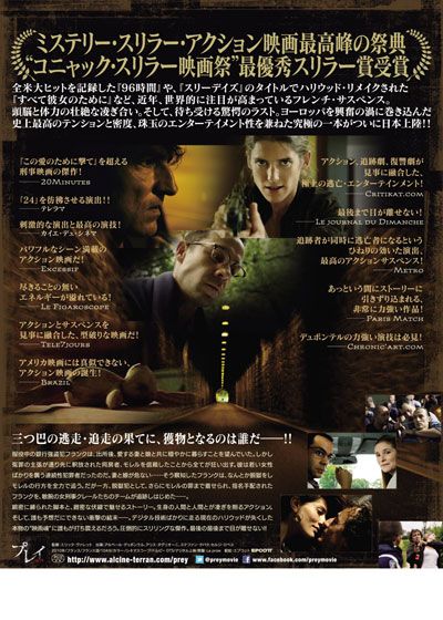 映画『プレイ－獲物－』の画像（3枚目）