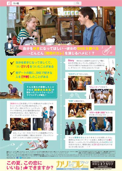 映画『ウソはホントの恋のはじまり』の画像（2枚目）