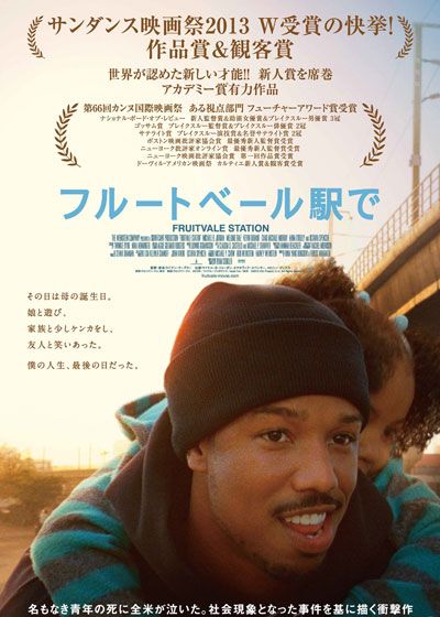 映画『フルートベール駅で』の画像（2枚目）
