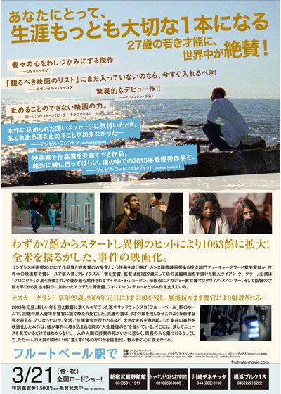 映画『フルートベール駅で』の画像（3枚目）