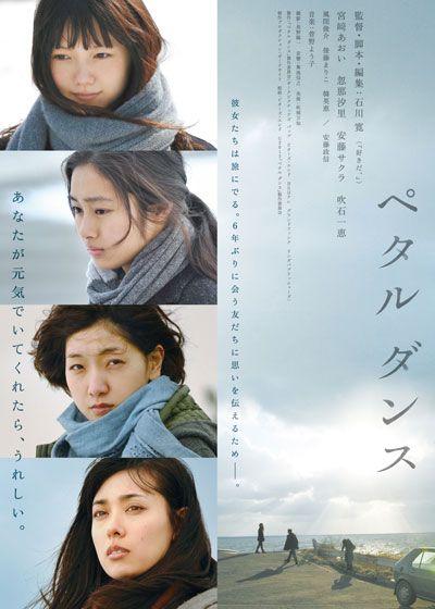 映画『ペタル ダンス』の画像（2枚目）