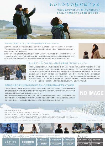 映画『ペタル ダンス』の画像（3枚目）