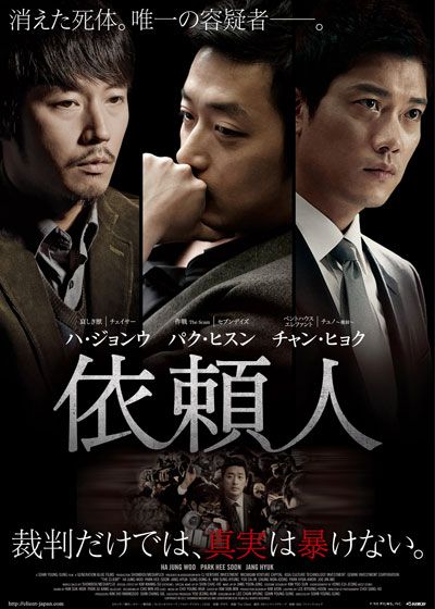 映画『依頼人』の画像（2枚目）
