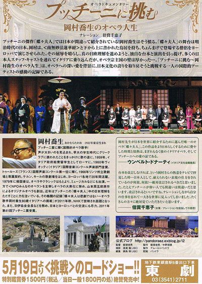 映画『プッチーニに挑む 岡村喬生のオペラ人生』の画像（3枚目）