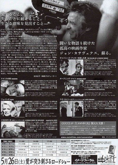 映画『ラヴ・ストリームス』の画像（3枚目）