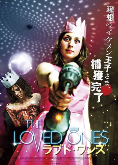 映画『ラブド・ワンズ』の画像（2枚目）