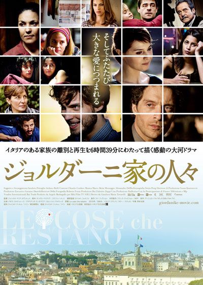 映画『ジョルダーニ家の人々』の画像（2枚目）