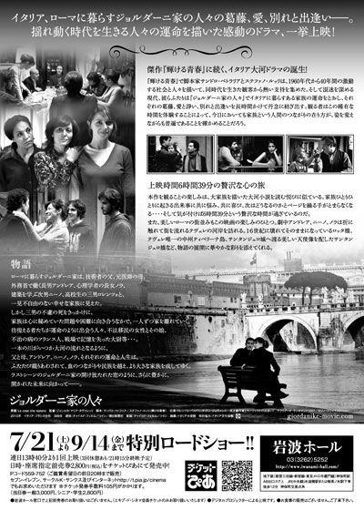 映画『ジョルダーニ家の人々』の画像（3枚目）