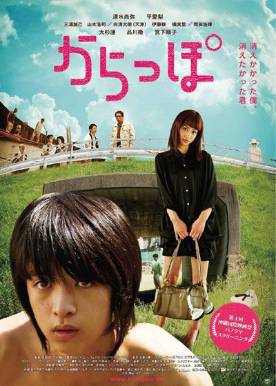 映画『からっぽ』の画像（2枚目）