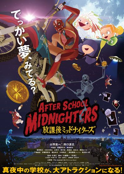 映画『放課後ミッドナイターズ』の画像（2枚目）