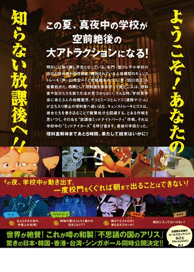 映画『放課後ミッドナイターズ』の画像（3枚目）