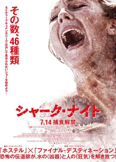 映画『シャーク・ナイト』の画像（2枚目）