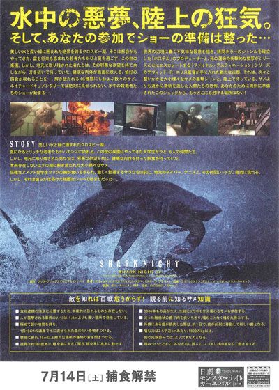 映画『シャーク・ナイト』の画像（3枚目）