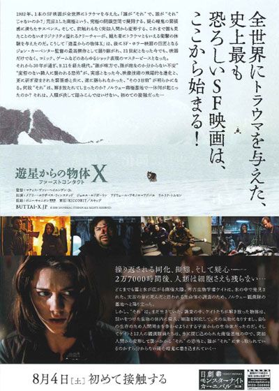 映画『遊星からの物体X ファーストコンタクト』の画像（3枚目）