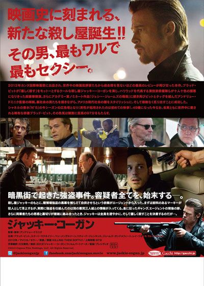 映画『ジャッキー・コーガン』の画像（3枚目）