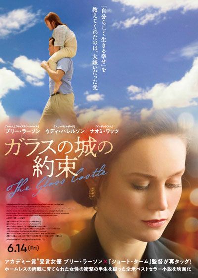 映画『ガラスの城の約束』の画像（2枚目）