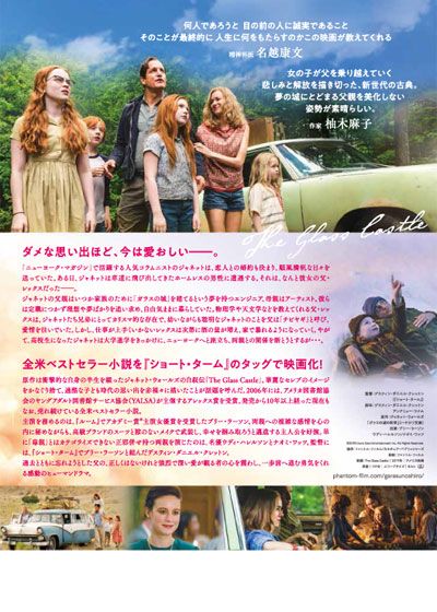 映画『ガラスの城の約束』の画像（3枚目）