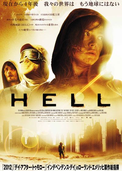 映画『HELL』の画像（2枚目）