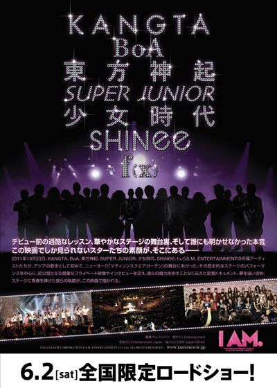 映画『I AM. SMTOWN LIVE WORLD TOUR IN MADISON SQUARE GARDEN』の画像（3枚目）