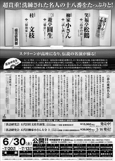 映画『スクリーンで観る高座・シネマ落語「落語研究会 昭和の名人 四」』の画像（3枚目）