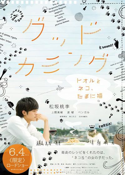 映画『グッドカミング～トオルとネコ、たまに猫～』の画像（2枚目）