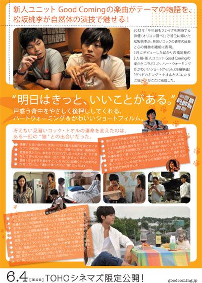 映画『グッドカミング～トオルとネコ、たまに猫～』の画像（3枚目）