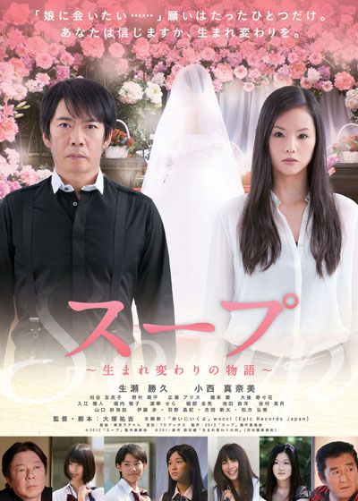 映画『スープ　～生まれ変わりの物語～』の画像（2枚目）