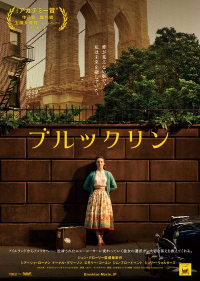 映画『ブルックリン』の画像（2枚目）