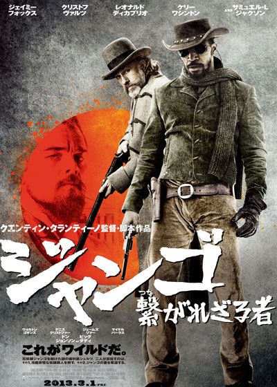 映画『ジャンゴ　繋がれざる者』の画像（2枚目）