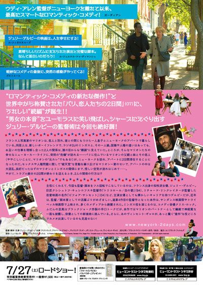 映画『ニューヨーク、恋人たちの2日間』の画像（3枚目）