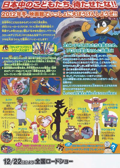 映画『映画かいけつゾロリ だ・だ・だ・だいぼうけん!』の画像（4枚目）