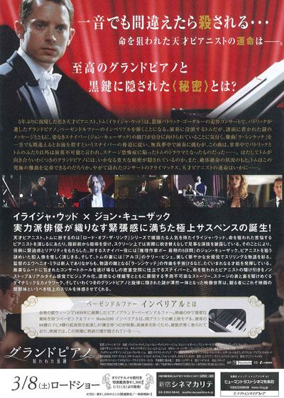 映画『グランドピアノ　狙われた黒鍵』の画像（4枚目）