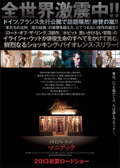 映画『マニアック』の画像（2枚目）