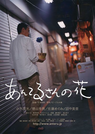 映画『あんてるさんの花』の画像（2枚目）