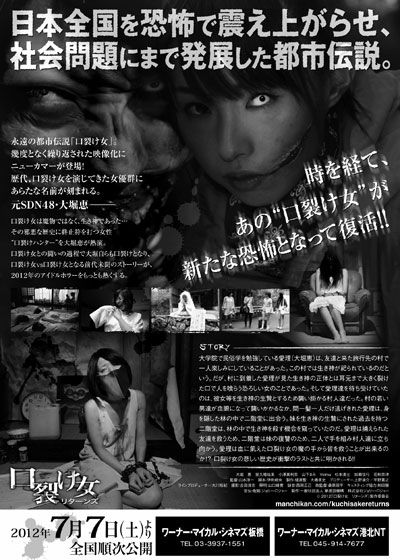 映画『口裂け女 リターンズ』の画像（3枚目）