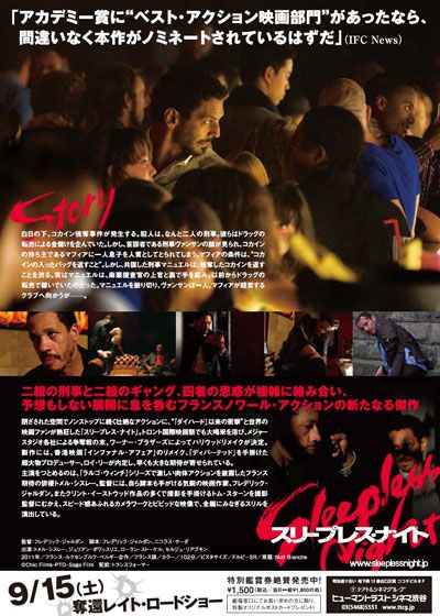 映画『スリープレス・ナイト』の画像（3枚目）