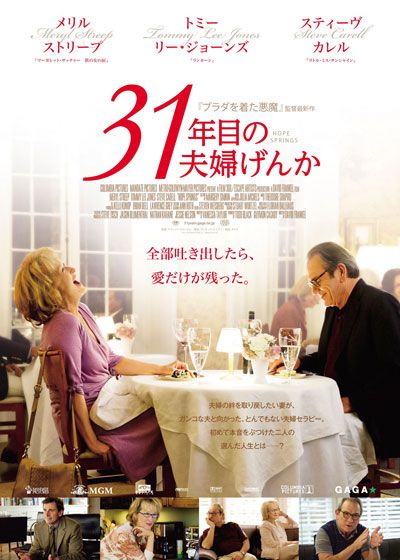 映画『31年目の夫婦げんか』の画像（2枚目）