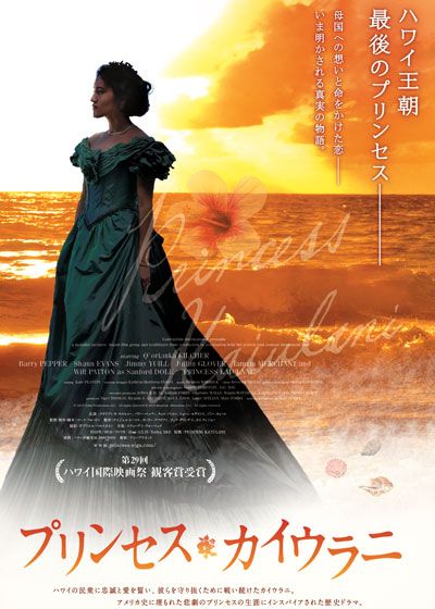 映画『プリンセス・カイウラニ』の画像（2枚目）