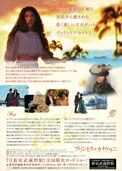映画『プリンセス・カイウラニ』の画像（3枚目）
